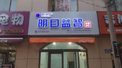 冕宁门头店招