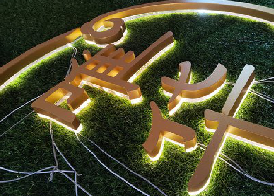 冕宁门头上的发光字你选对了吗？