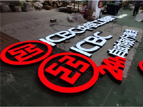 冕宁教你如何保养亚克力发光字