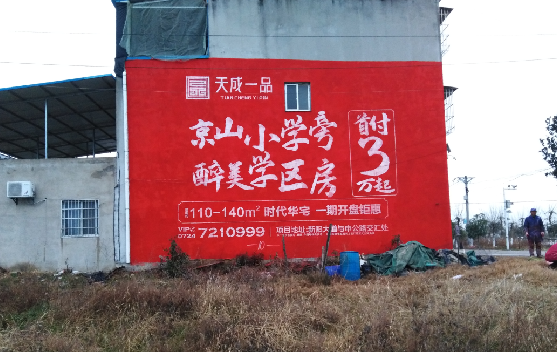 冕宁墙体彩绘宣传效果如何？